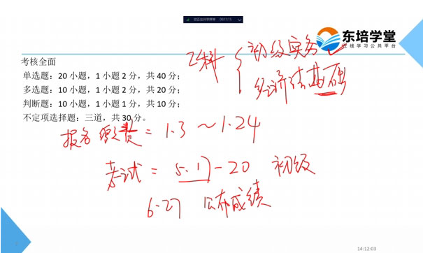 中級(jí)經(jīng)濟(jì)師真題解析公開課
